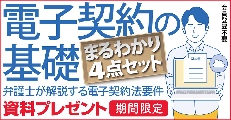 note104_26.01_マネーフォワード-電子契約の基礎_サムネイル_960×500