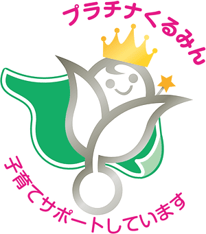 「プラチナくるみんのロゴ」