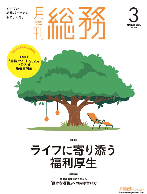 月刊総務2026年3月号-LQ-1
