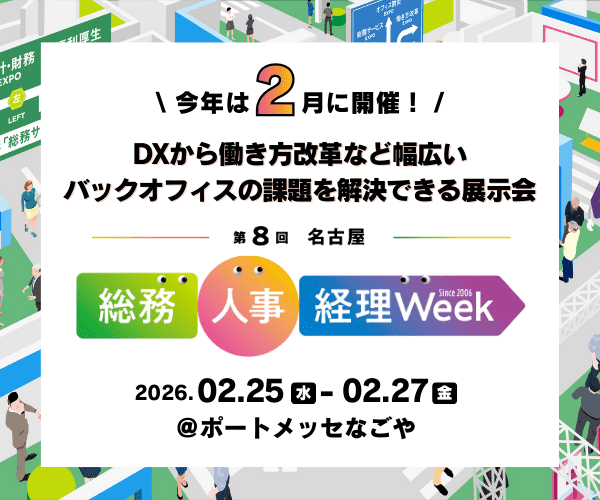 【名古屋】総務・人事・経理 Week