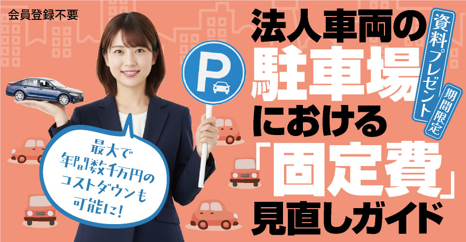 26.02_ニーリー-「固定費」見直しガイド_サムネイル_960×500