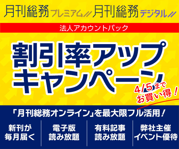 法人向けプラン 特別割引キャンペーン 2026 Spring