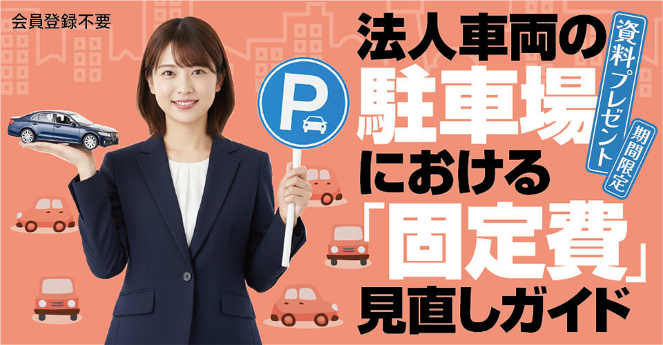 26.02_ニーリー-「固定費」見直しガイド_サムネイル_960×500(2)