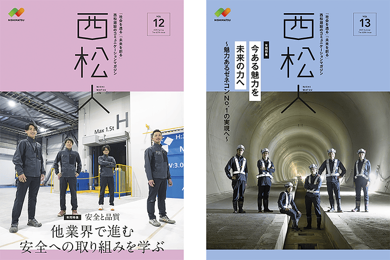 「総合賞」を受賞した『西松人』