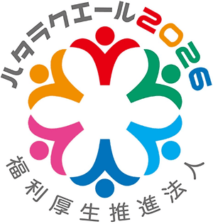 ハタラクエール2026のロゴ