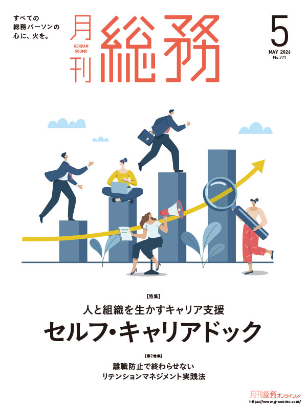 月刊総務2026年5月号-LQ-1