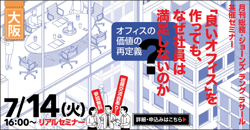 26.04_JLL-オフィスの価値の再定義_大阪_サムネイル_960×500