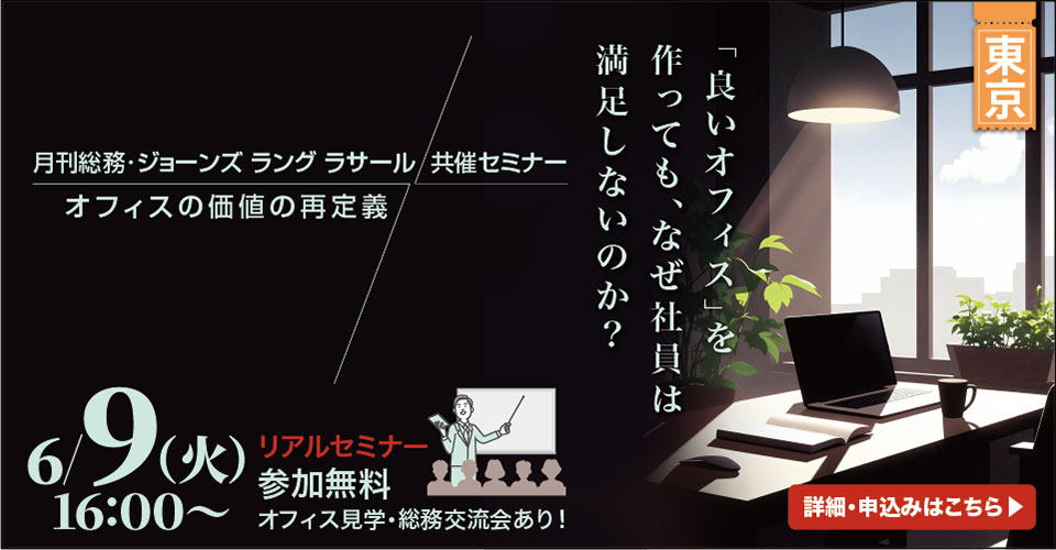 20260609_26.04_JLL-オフィスの価値の再定義_東京_サムネイル_960×500