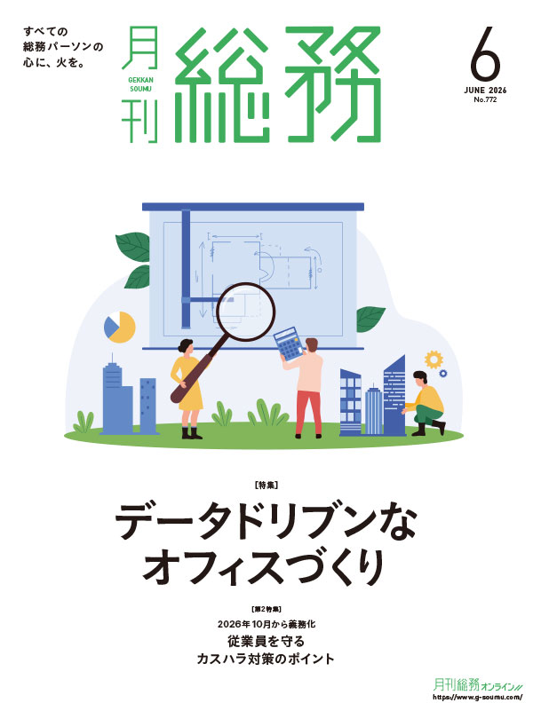 月刊総務2026年6月号-LQ-1