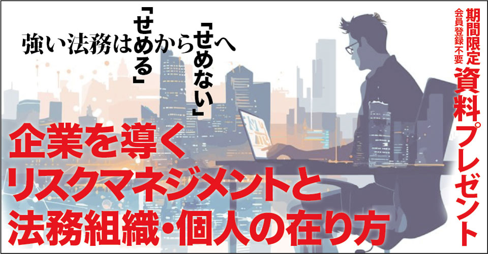 note109_26.05_Sansan-企業を導くリスクマネジメント_サムネイル_960×500