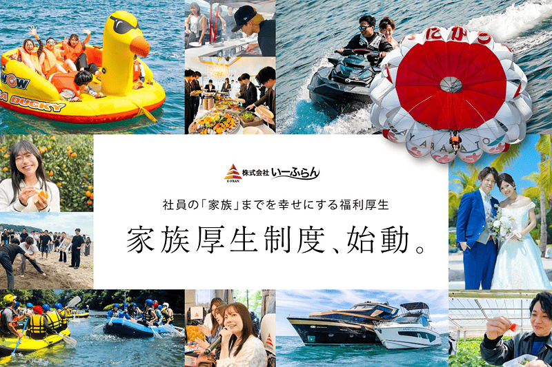 家族厚生制度、始動