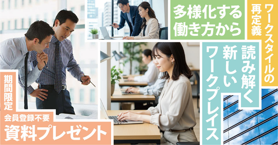 26.06_パナソニック-新しいワークプレイス_サムネイル_960×500