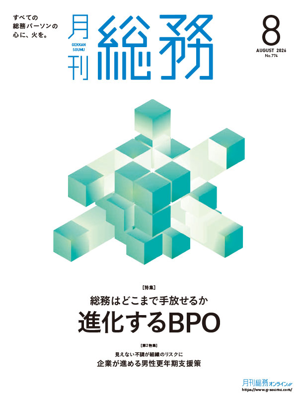 月刊総務2026年8月号-LQ-H1