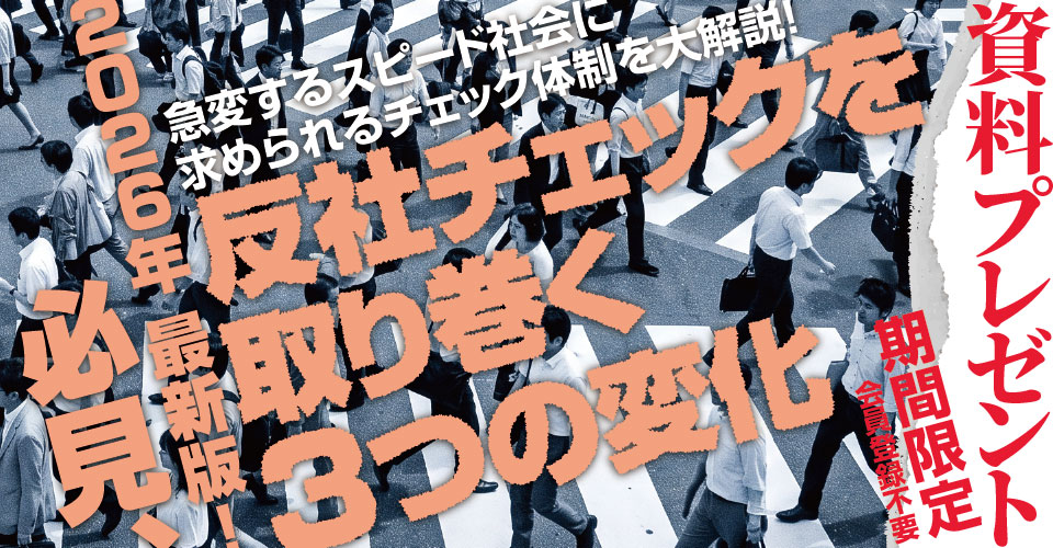 note115_26.07_リスクアナライズ-必⾒、反社チェック_サムネイル_960×500