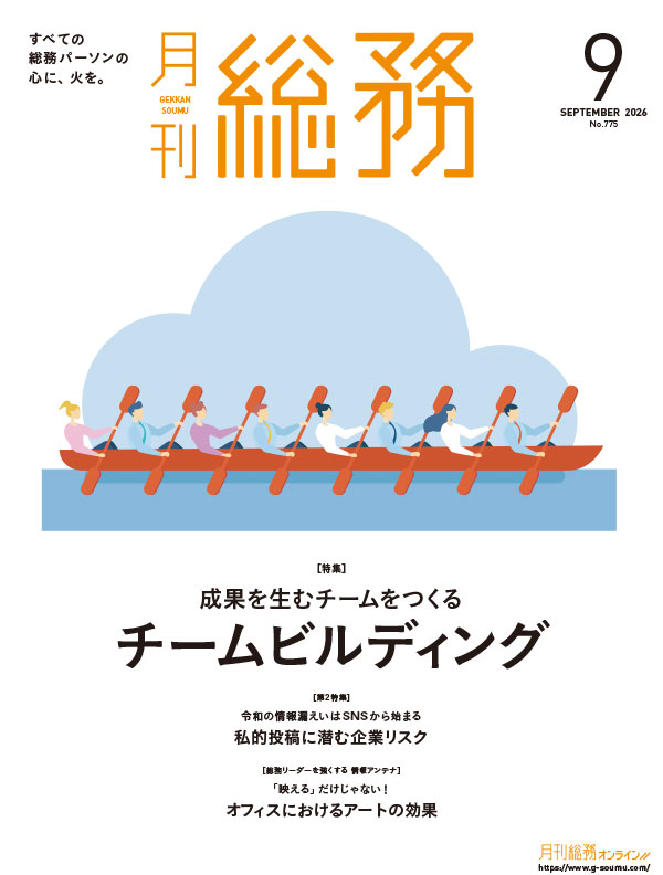月刊総務2026年9月号-LQ-1