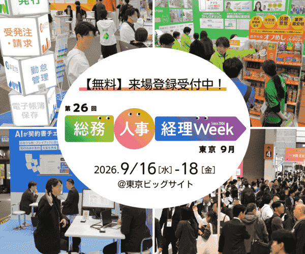 総務人事経理week
