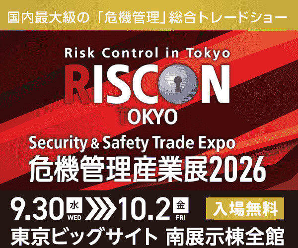 危機管理産業展（RISCON）