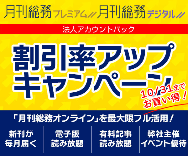 法人アカウントパック割引率アップキャンペーン2026H1