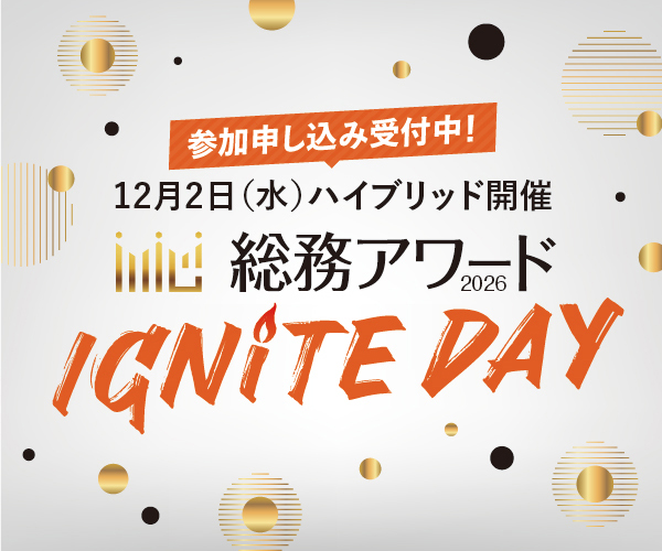 総務アワード IGNITE DAY